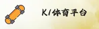 k1体育官方网站